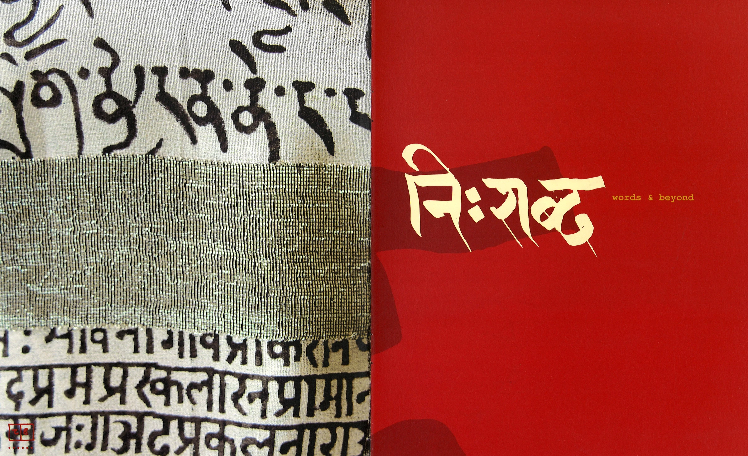 Shabd Nishabd, page 7